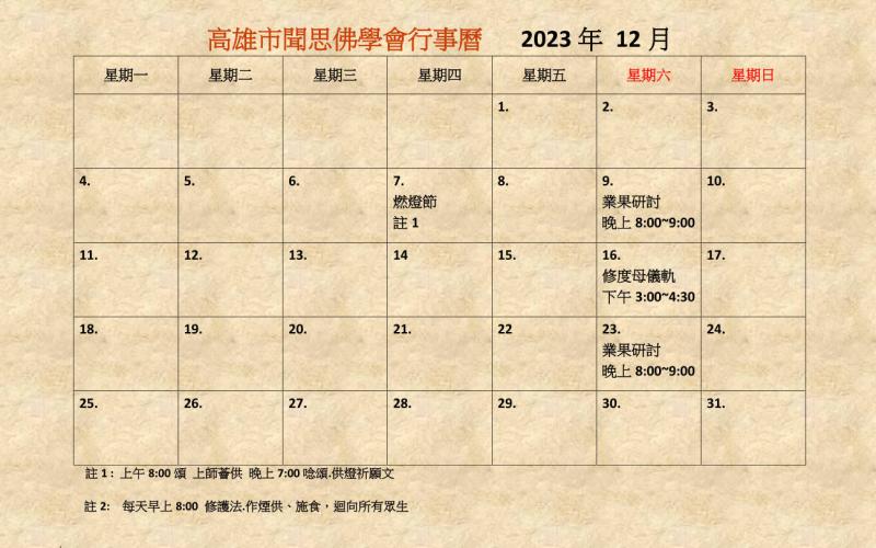 2023-12月份行事曆.